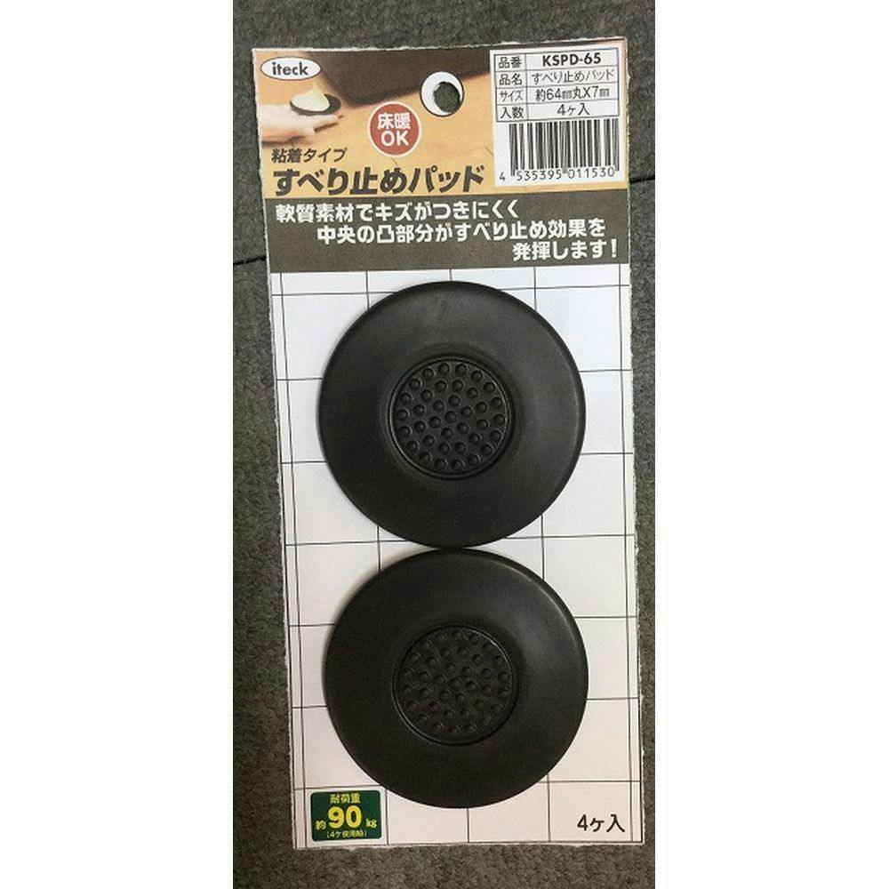 すべり止めパッド 64丸 KSPD-65 ゴム素材 すべり止めパッド 64丸 KSPD-65 ゴム素材