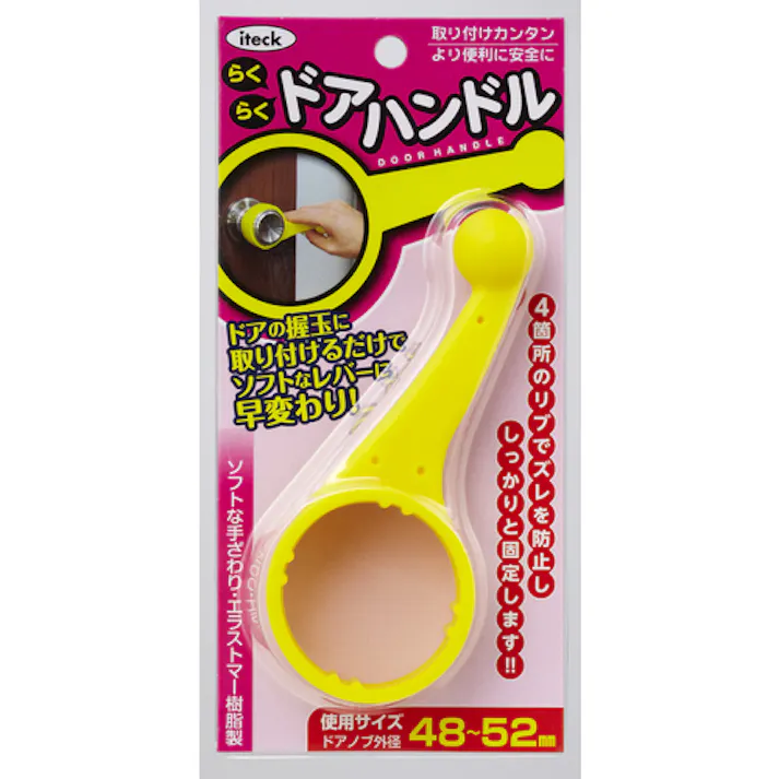 【CAINZ-DASH】光 らくらくドアハンドル 黄 KDH-130【別送品】