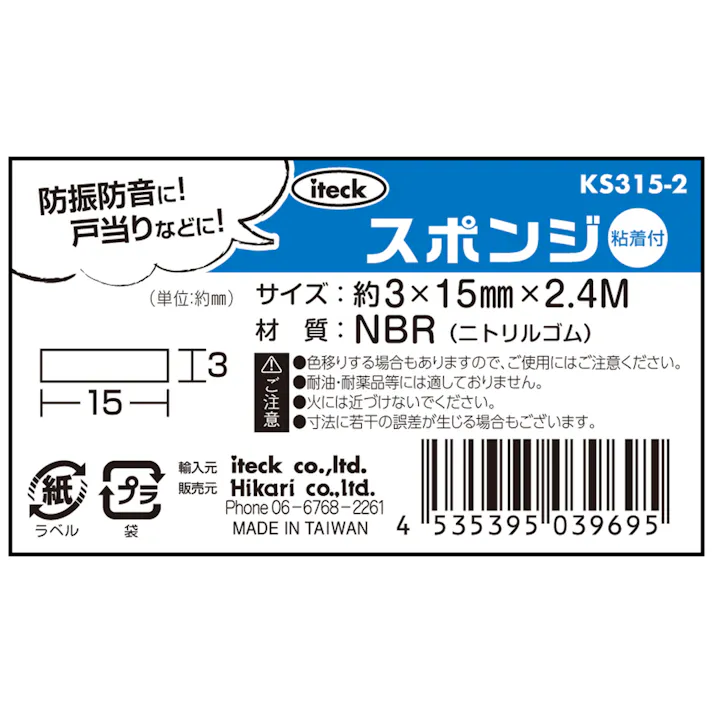 アイテック スポンジ 粘着付 平型 KS315-2 3mm×15mm 2.4mm