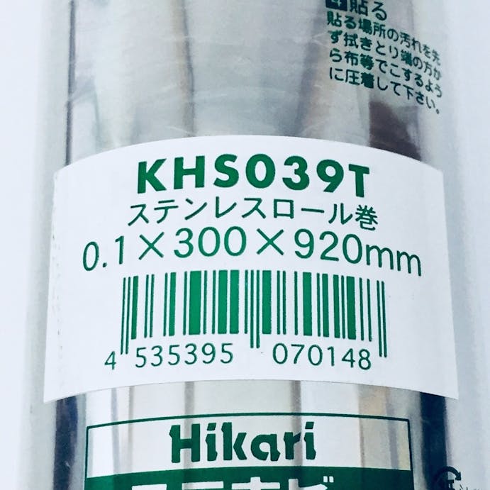 光 アイテック ステンロール巻 KHS-039T 0.1×300×920mm