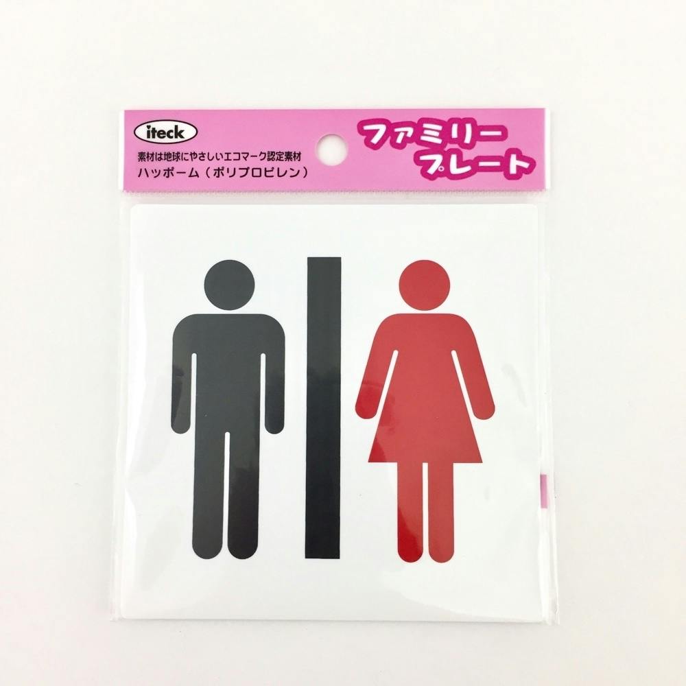 KP101-3 アイテック 男女マーク サイン・プレート KP101-3 アイテック 男女マーク サイン・プレート
