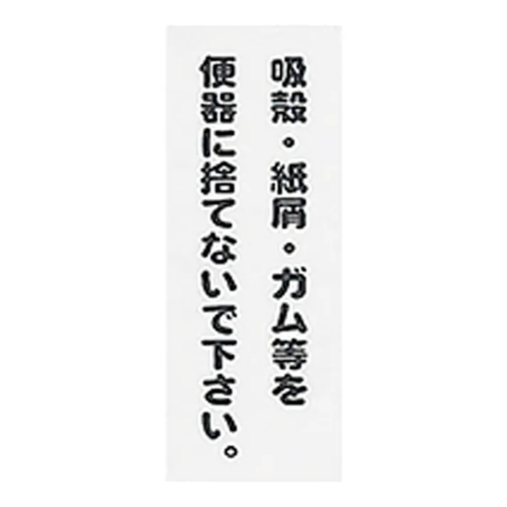 アイテック 吸殻・紙屑・ガム等を~ KP145-8