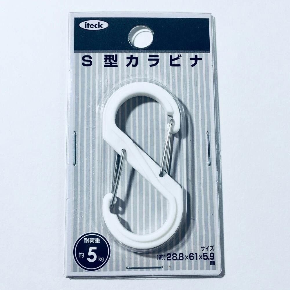 S型カラビナ 小 ホワイト KRSA61-1