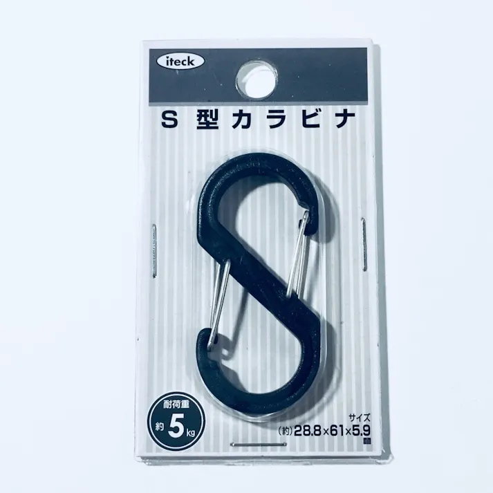S型カラビナ 小 ブラック KRSA61-2
