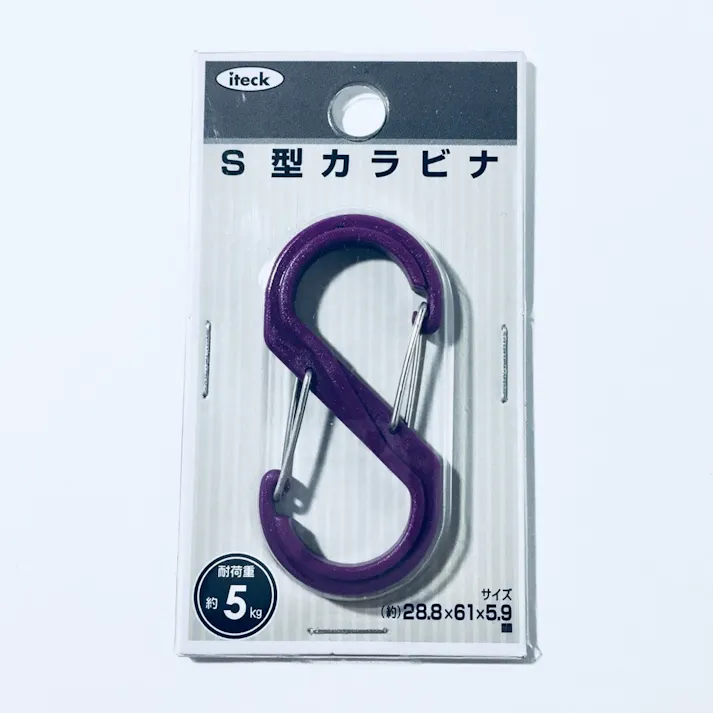 S型カラビナ 小 パープル KRSA61-4
