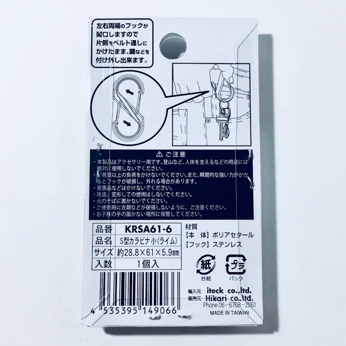 S型カラビナ 小 ライム KRSA61-6