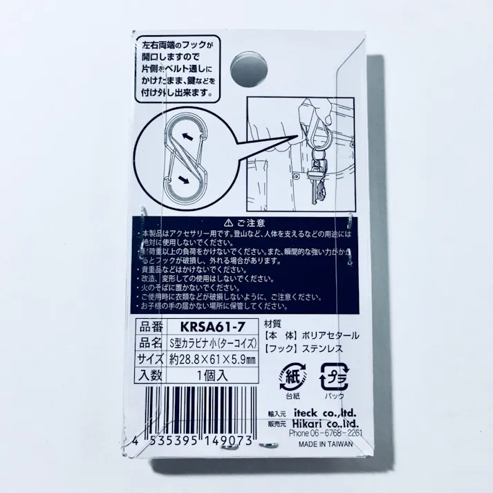 S型カラビナ 小 ターコイズ KRSA61-7