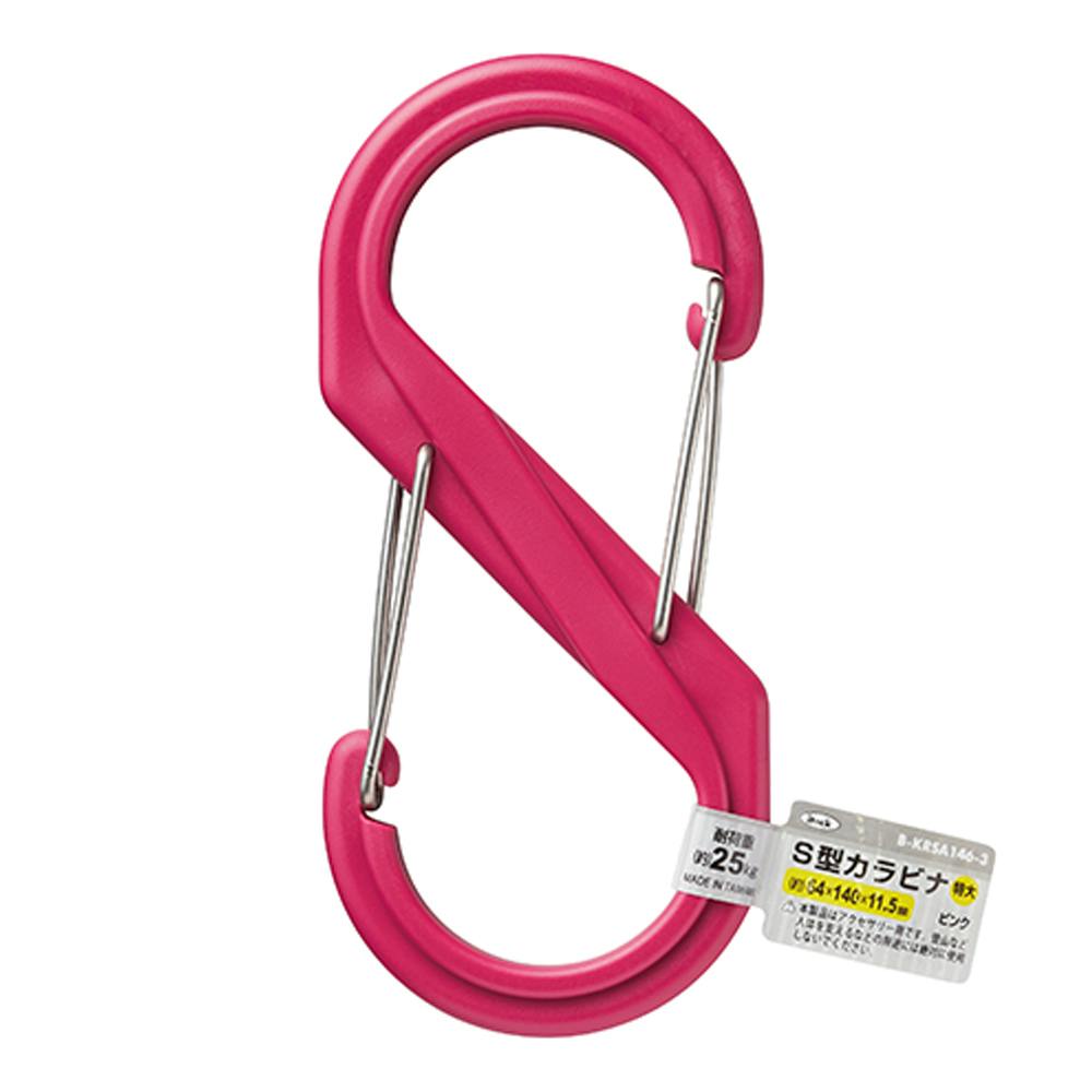 S型カラビナ 140mm ピンク B-KRSA146-3 DIY Sカン S型カラビナ 140mm ピンク B-KRSA146-3 DIY Sカン