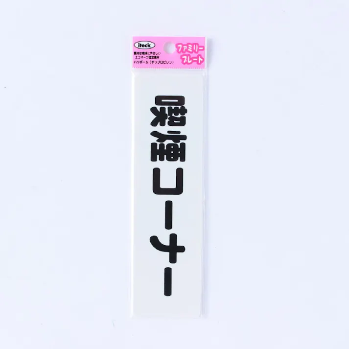 アイテック 喫煙コーナー KP164-11