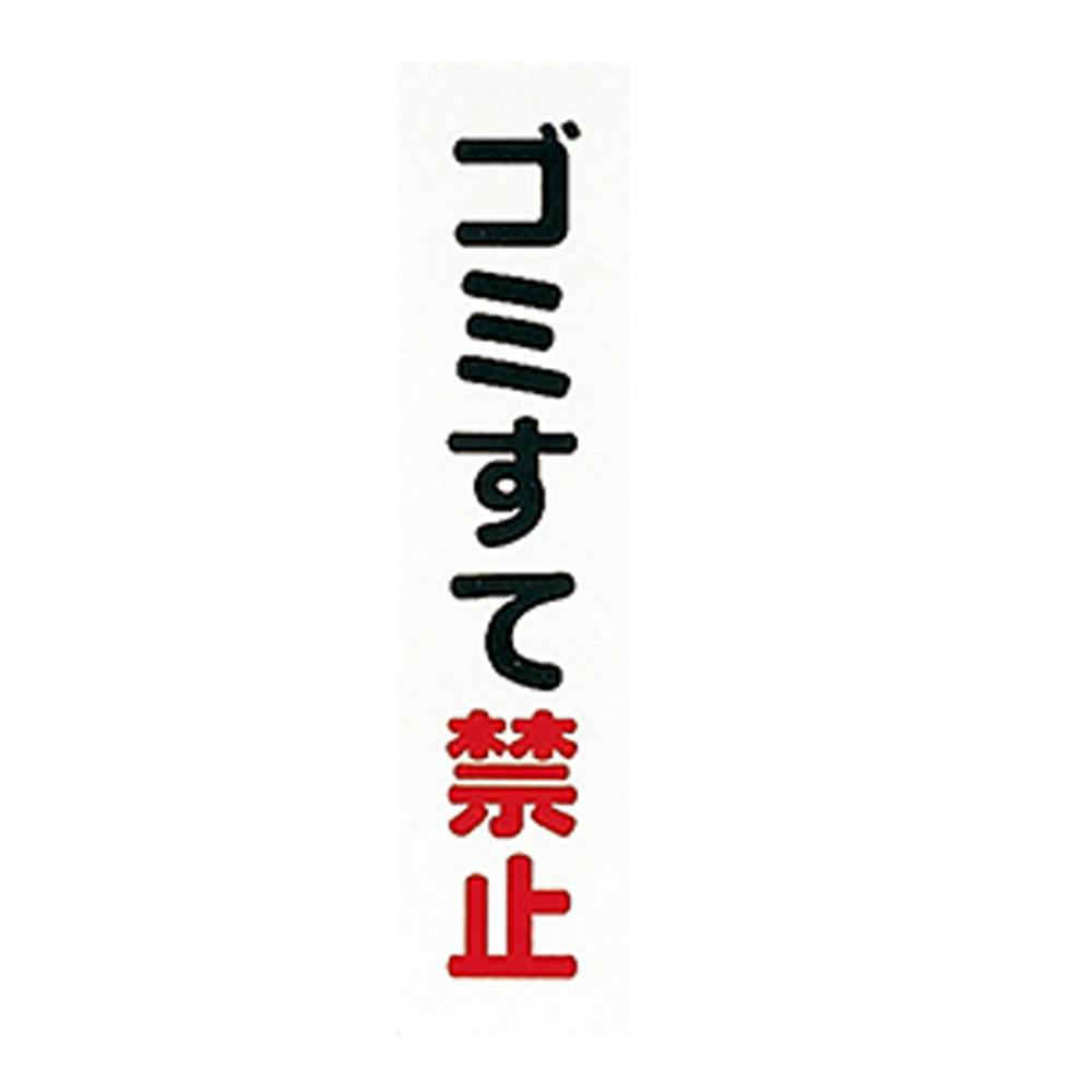 CAINZ-DASH】日本緑十字社 垂れ幕（懸垂幕） 火気使用中
