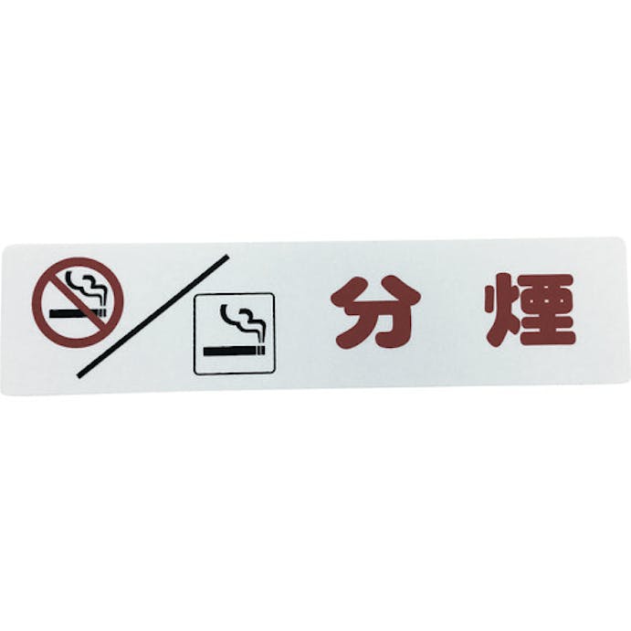 【CAINZ-DASH】光 アイテックプレート　分煙 KP215-18【別送品】