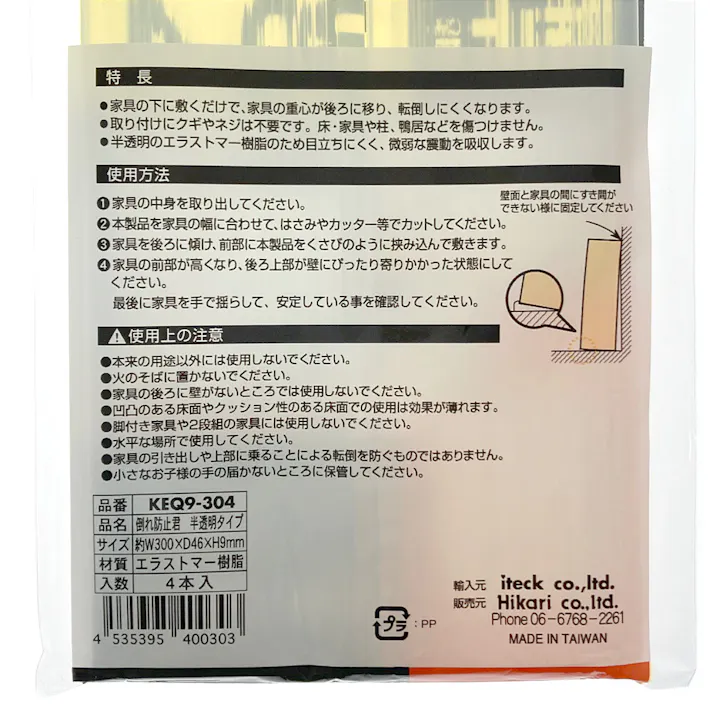 アイテック 倒れ防止君 半透明タイプ KEQ9-304 300mm4本入