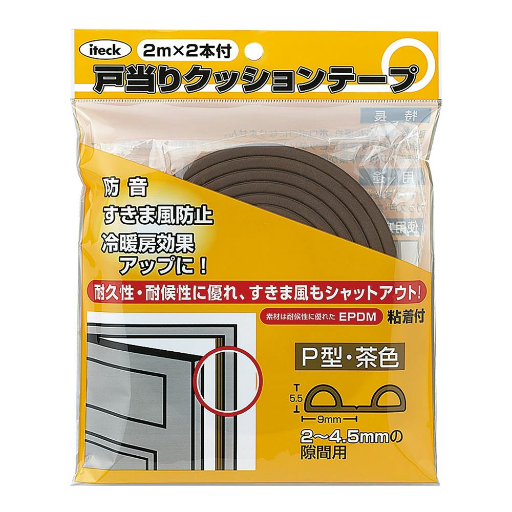 光 アイテック 戸当りクッションテープ P型 茶 KMT59-200 | リフォーム用品 | ホームセンター通販【カインズ】