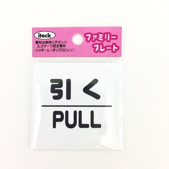 アイテック 引く PULL KP66-2