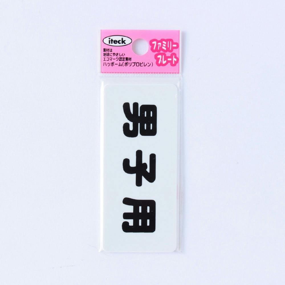 アイテック 男子用 KP83-7 | 文房具・事務用品 通販