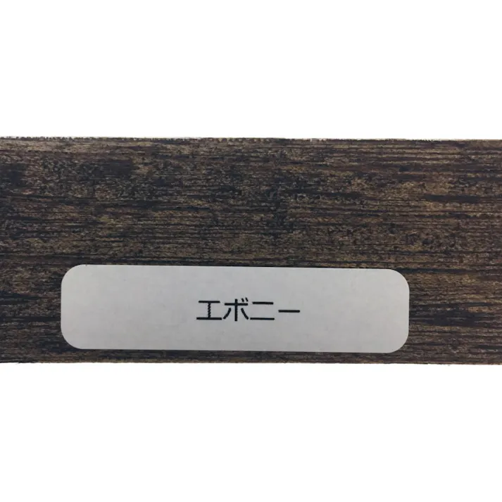 木材専用オイルフィニッシュ ワトコオイル エボニー W-10 1L