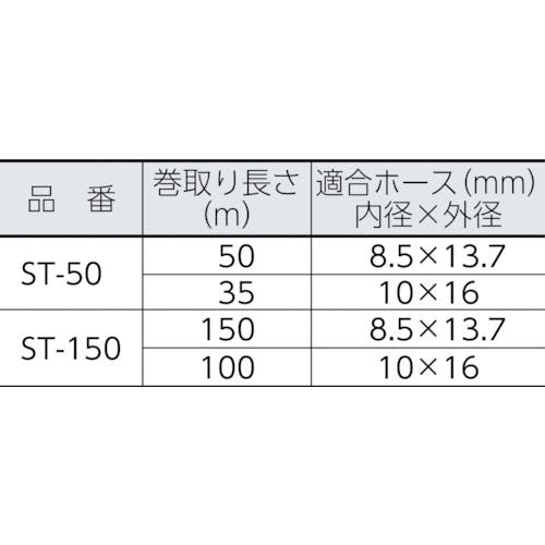 CAINZ-DASH】アルミス アルミ巻取機ＳＴ１５０Ｍ ST-150【別送品