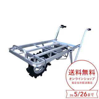 アルミス 電動アルコンラグタイヤ【別送品】