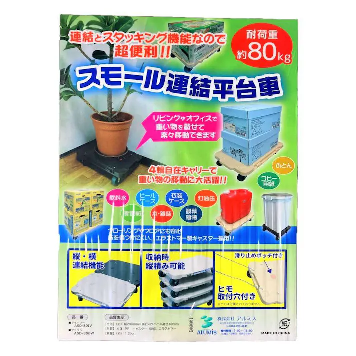 スモール連結平台車 ブラウン ASD-80BW(販売終了)