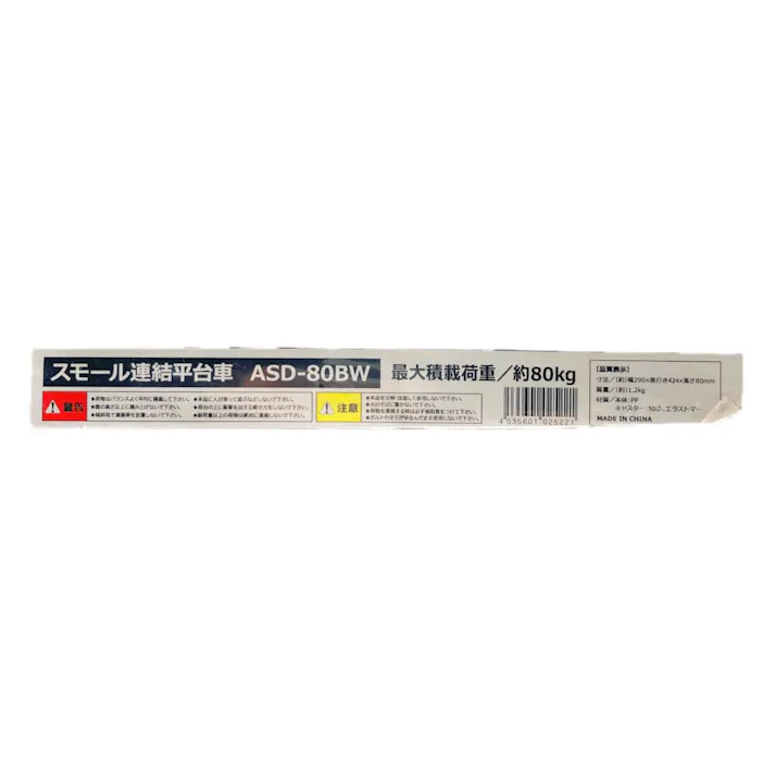 スモール連結平台車 ブラウン ASD-80BW(販売終了)