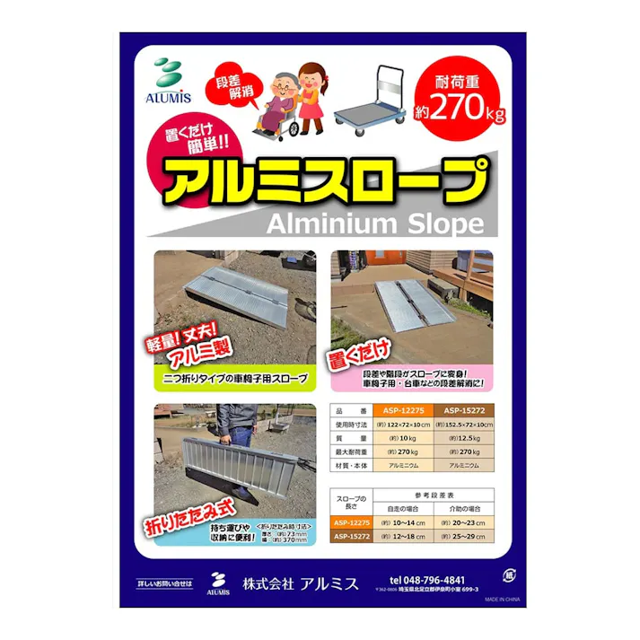 二つ折りアルミスロープ 152cm