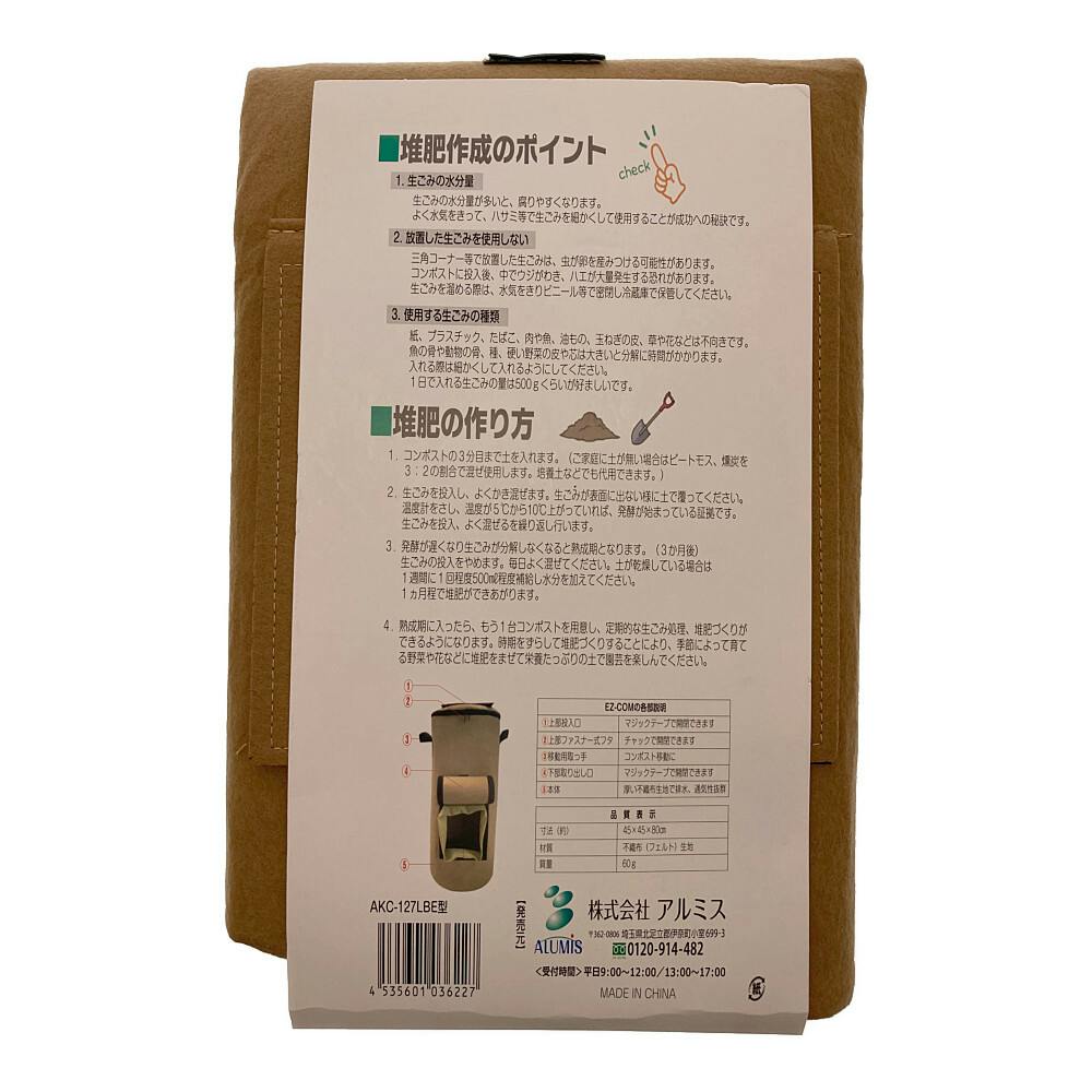 不織布バック型イージーコンポスト 127L | 農業資材・薬品