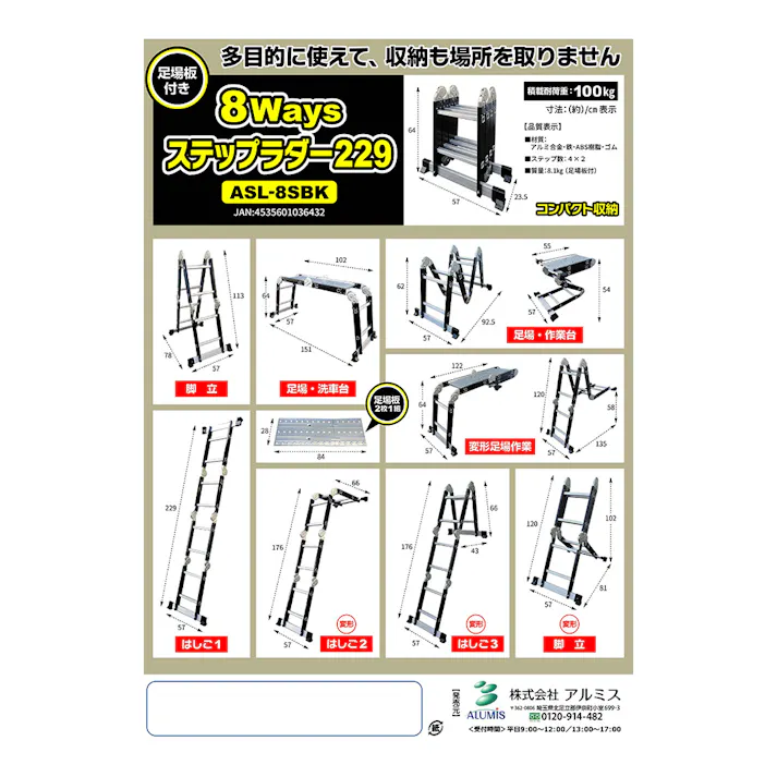 8waysステップラダー 229cm ASL-8SBK