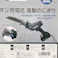 アルミス リチウムイオン 充電式 電動のこぎり ARS-18V