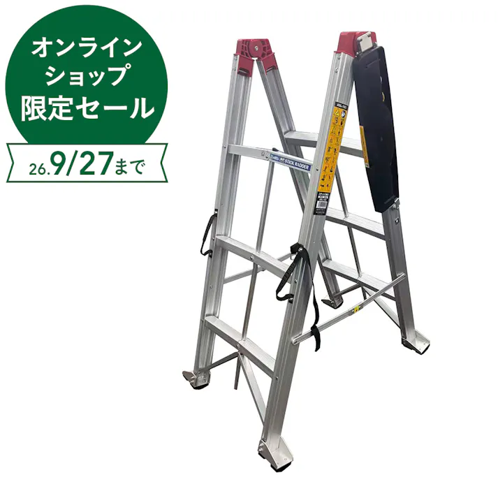 アルミ製スティックラダー3段