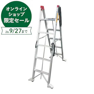 アルミ製スティックラダー5段