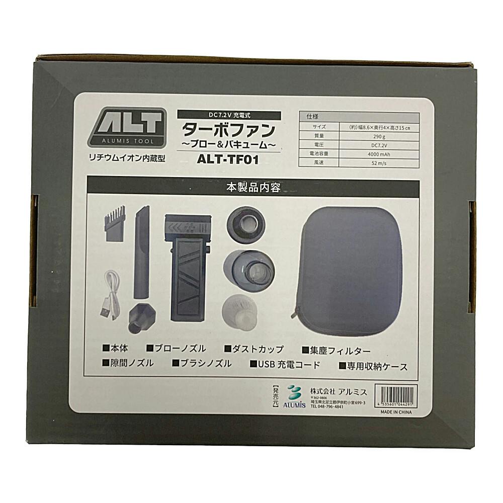 アルミス 充電式ターボファン ブロー＆バキューム 7.2V | 電動工具