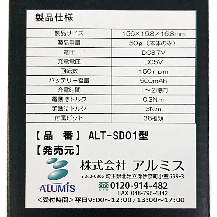 充電式精密ドライバー 3.7V