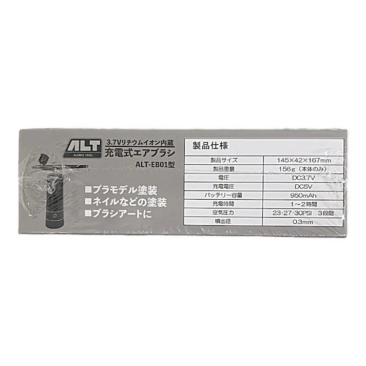 充電式エアブラシ 3.7V