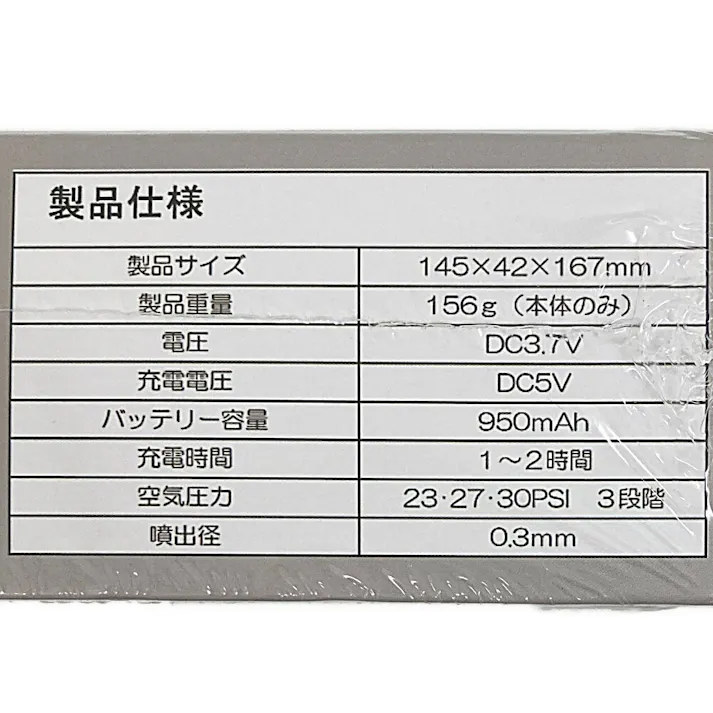 充電式エアブラシ 3.7V
