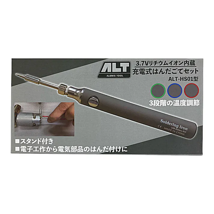 充電式はんだごてセット 3.7V