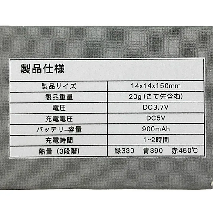 充電式はんだごてセット 3.7V