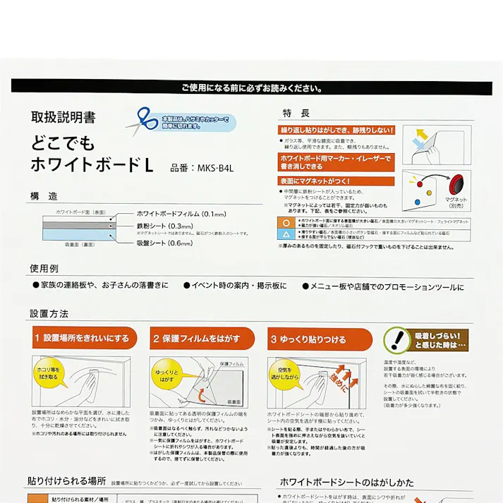 どこでもホワイトボード L