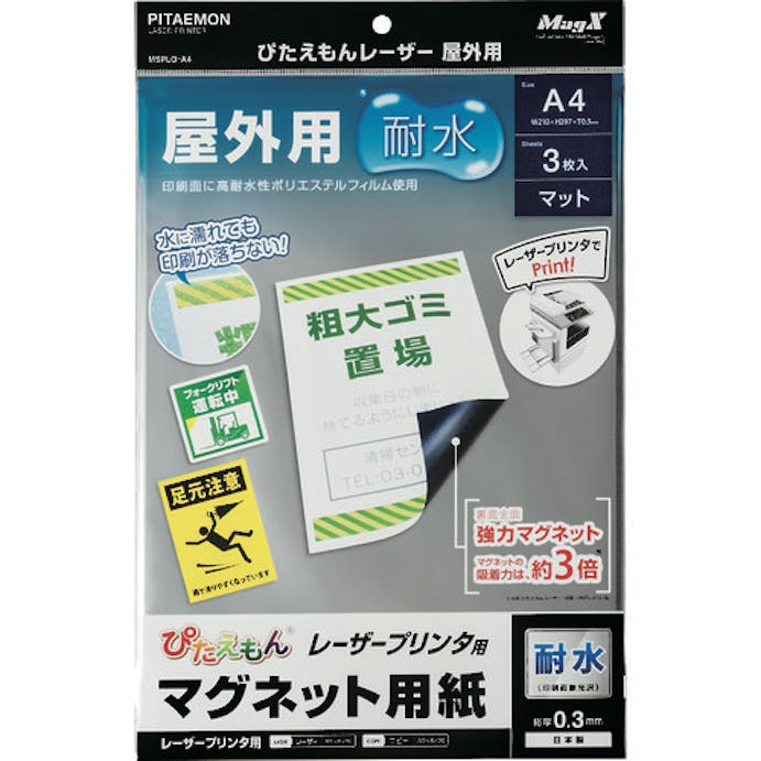 【CAINZ-DASH】マグエックス マグネットシート　ぴたえもんレーザー屋外用（Ａ４） MSPLO-A4【別送品】