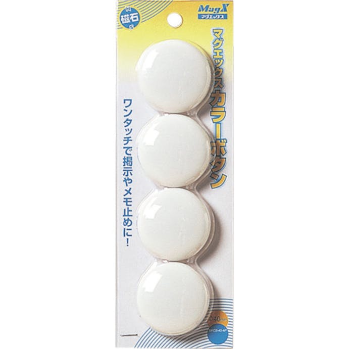 【CAINZ-DASH】マグエックス カラーボタン４０Φ４Ｐ－白 MFCB-40-4P-W【別送品】