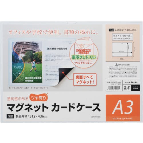 マグエックス マグネットカードケース つや有り A3 MCARD-A3G マグネット付ケース マグエックス マグネットカードケース つや有り A3 MCARD-A3G マグネット付ケース