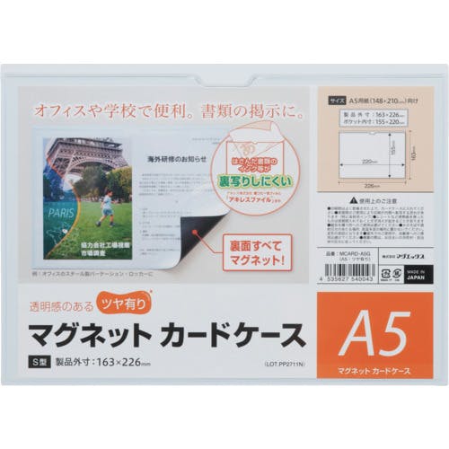 マグエックス マグネットカードケース つや有り A5 MCARD-A5G マグネット付ケース マグエックス マグネットカードケース つや有り A5 MCARD-A5G マグネット付ケース