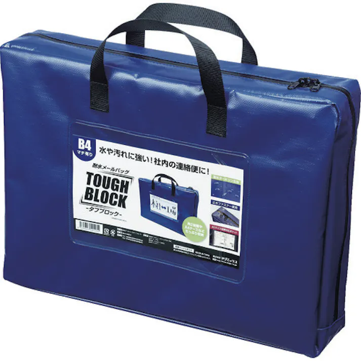 【CAINZ-DASH】マグエックス 耐水メールバッグB4(マチあり)青 MPO-B4B-D【別送品】