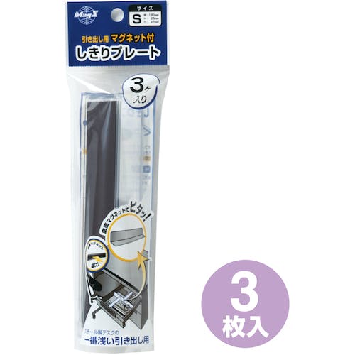 カイさん専用 CAINZ-DASH】マグエックス 仕切プレート S MMP-S3P【別送品