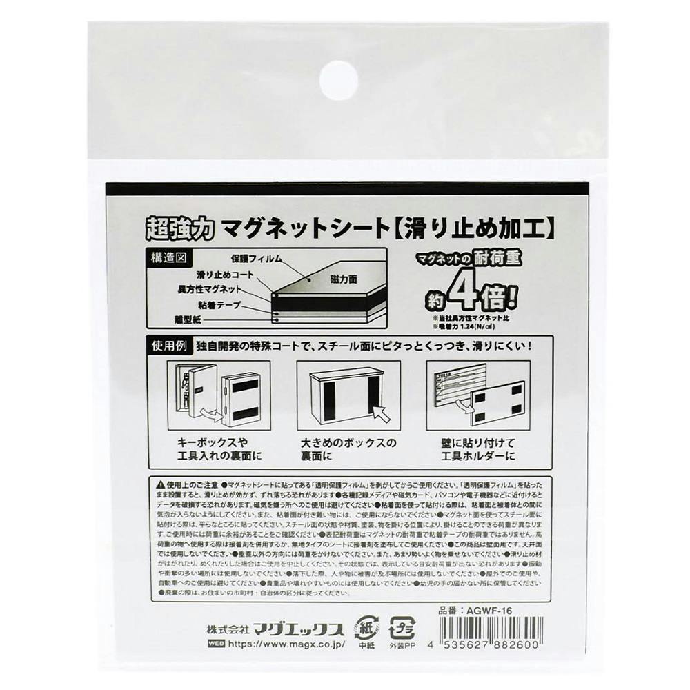 「アマカノシリーズ」ビッグマグネットシート（16種セット）　C106 マグエックス 超強力マグネットシート滑り止め加工 粘着付 16片 AGWF