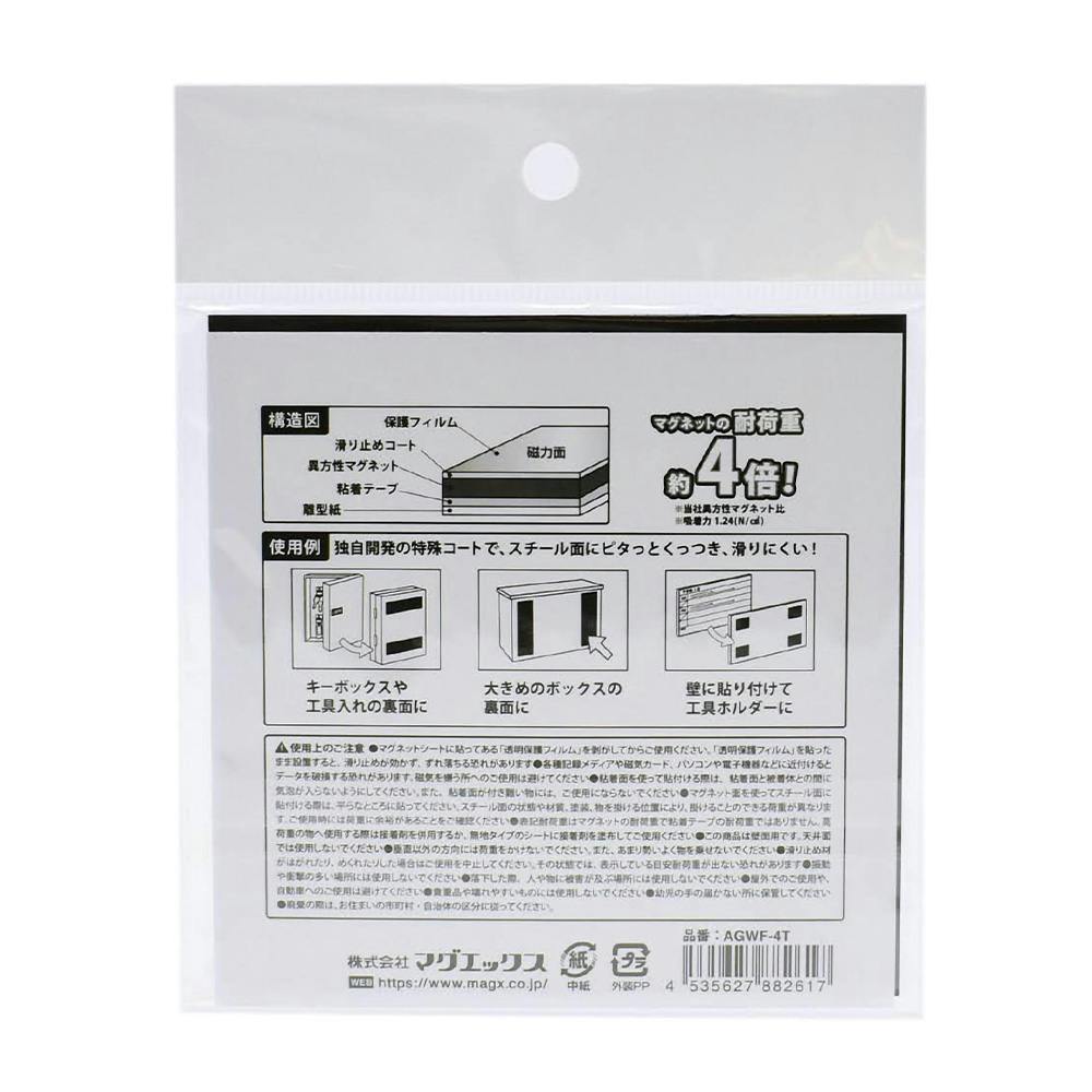 マグエックス 超強力マグネットシート滑り止め加工 粘着付 4片 AGWF-4T