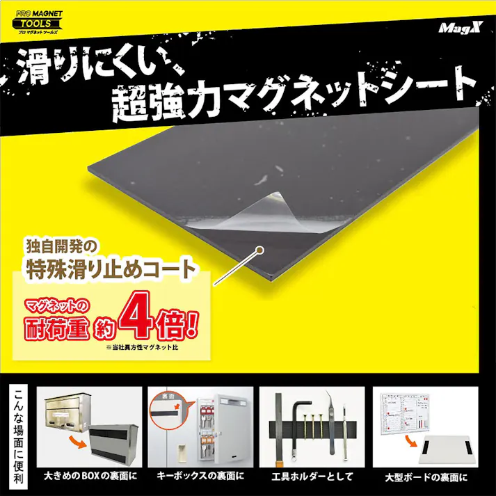 マグエックス 超強力マグネットシート滑り止め加工 粘着付 小 AGWF-1030
