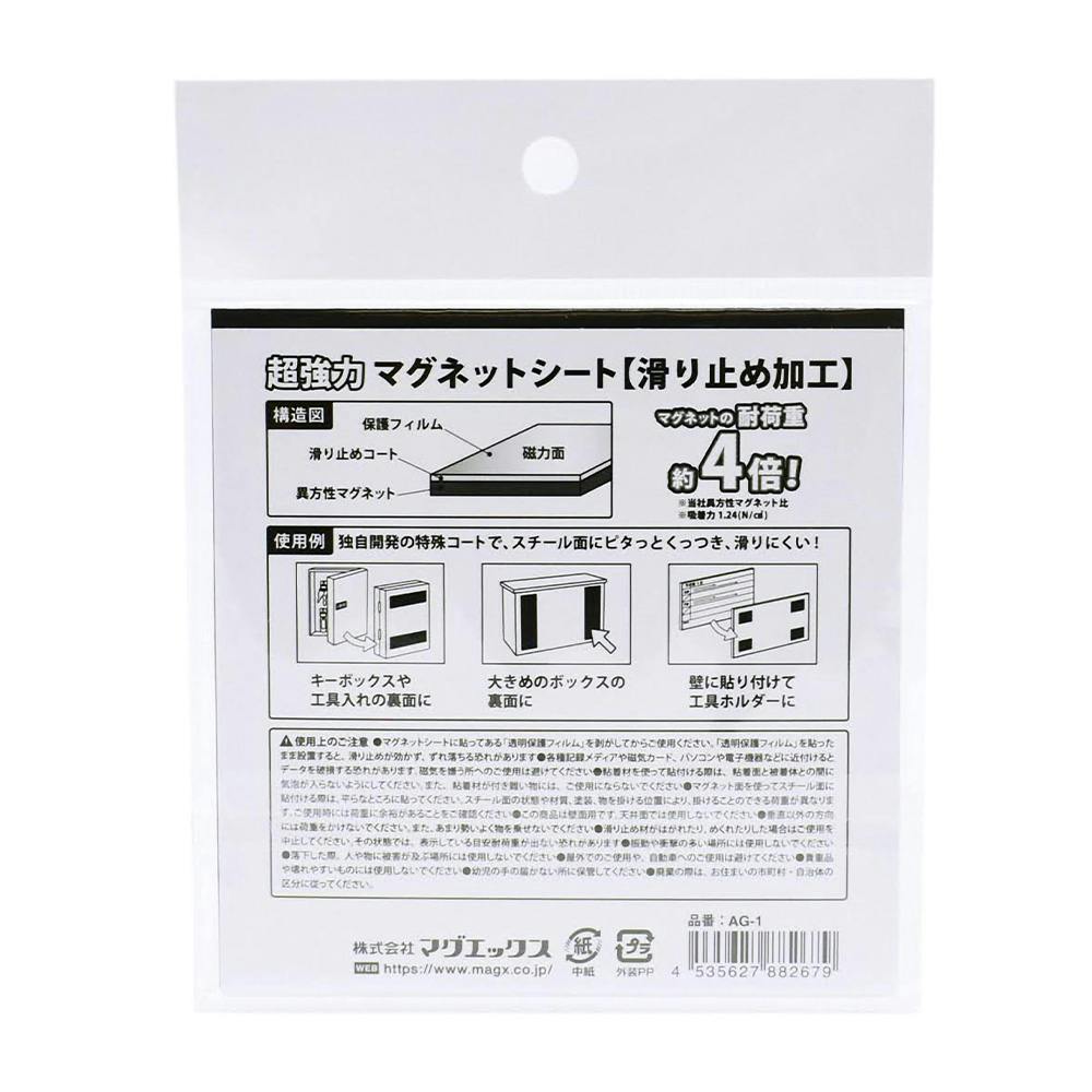 めぐページ マグエックス 超強力マグネットシート滑り止め加工 無地 1片 AG-1