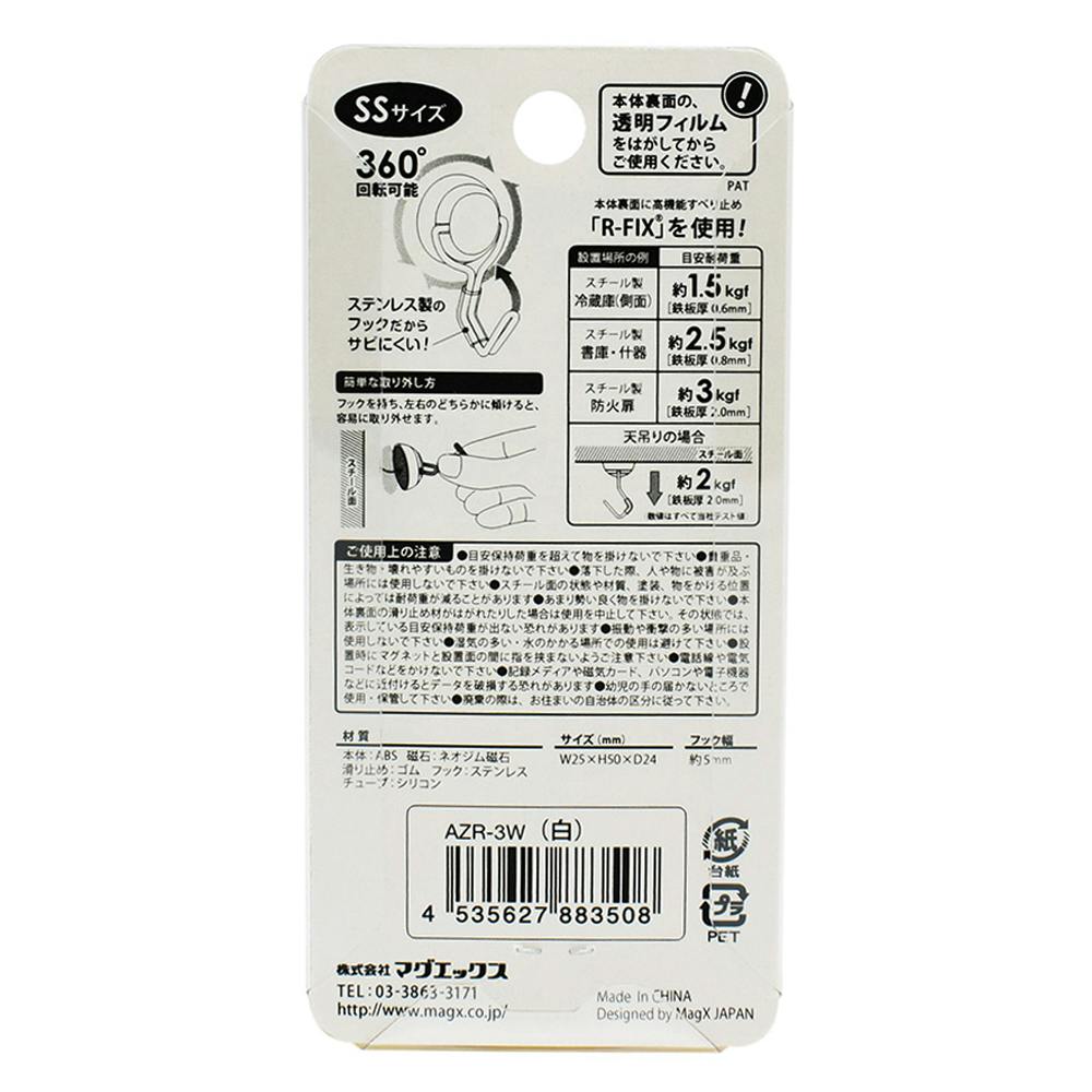 マグエックス マグネットフック ゼロスライド SS 白 AZR-3W | ねじ