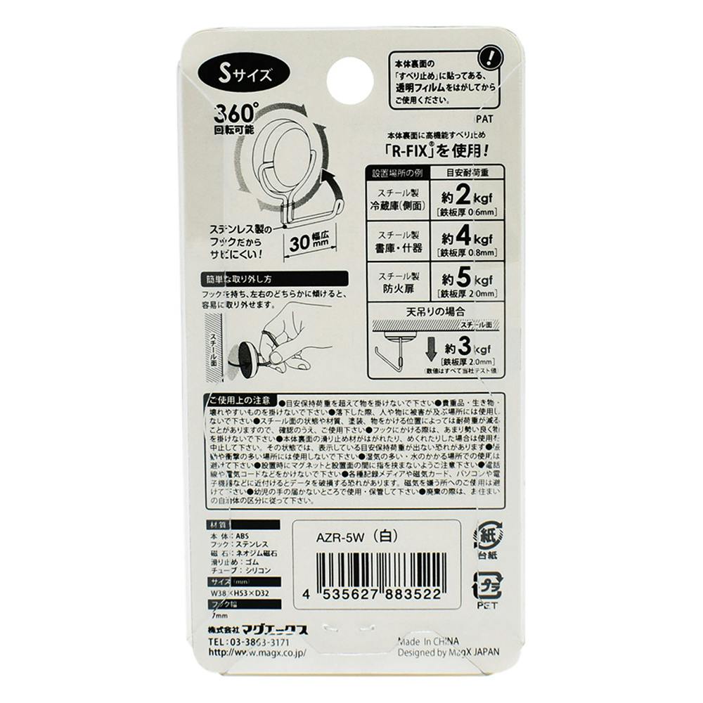 マグエックス マグネットフック ゼロスライド S 白 AZR-5W | ねじ