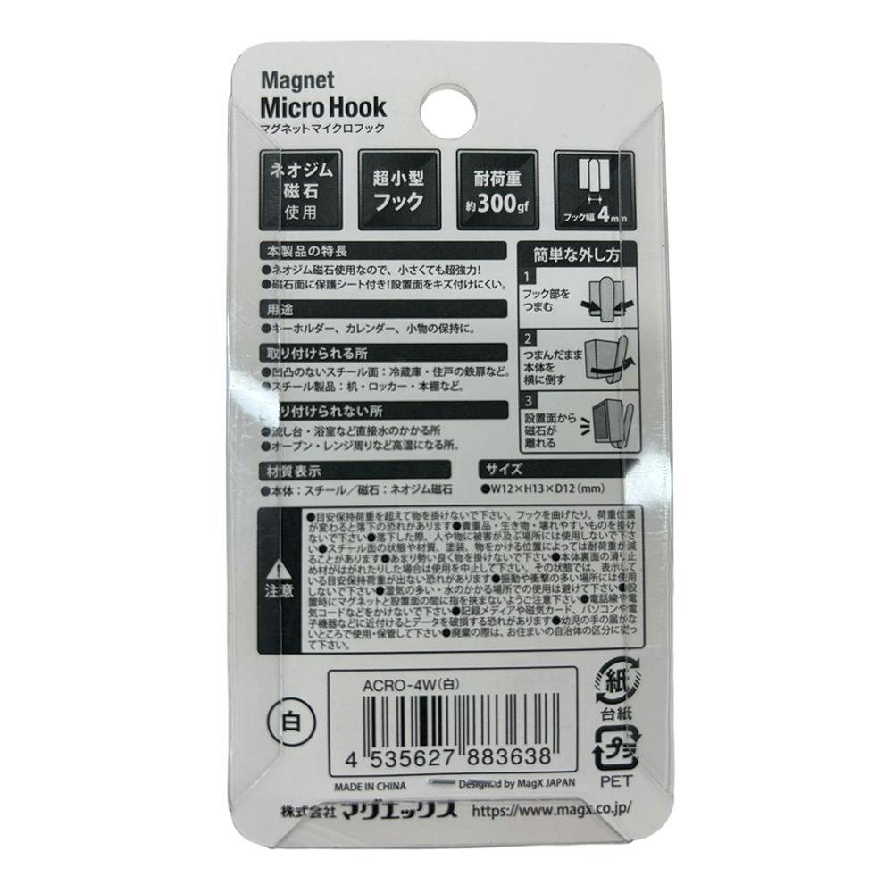 マグエックス マグネットマイクロフック 白 ACRO-4W 4個入